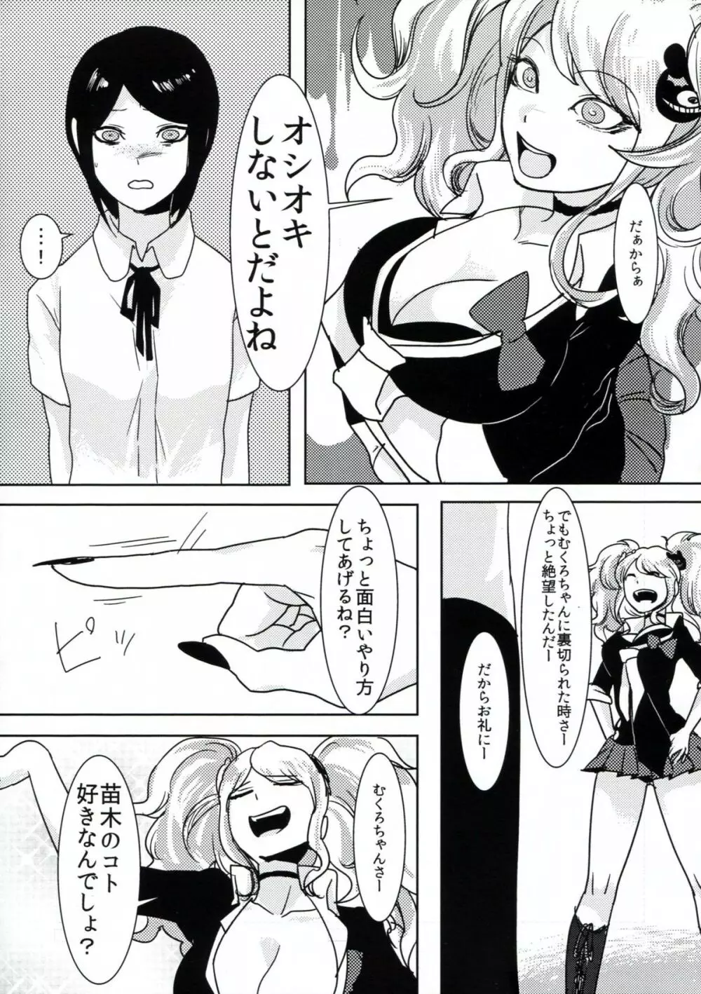 サイコフェイク - page6