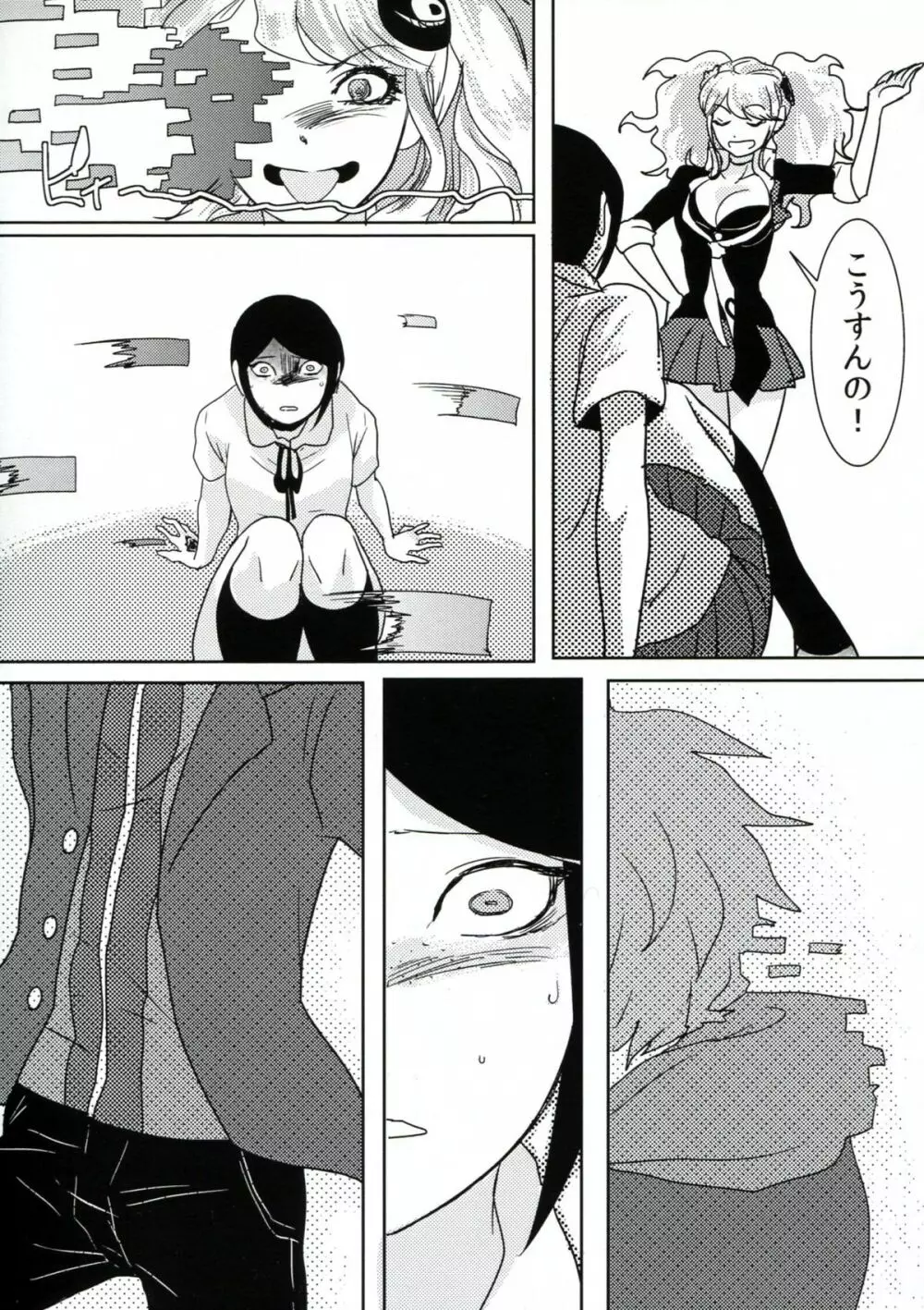 サイコフェイク - page8