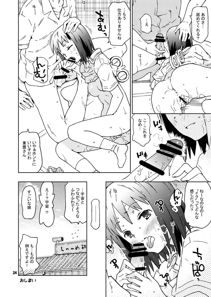 不良在庫とよばれて - page23
