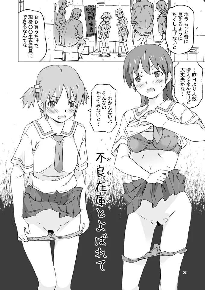 不良在庫とよばれて - page5
