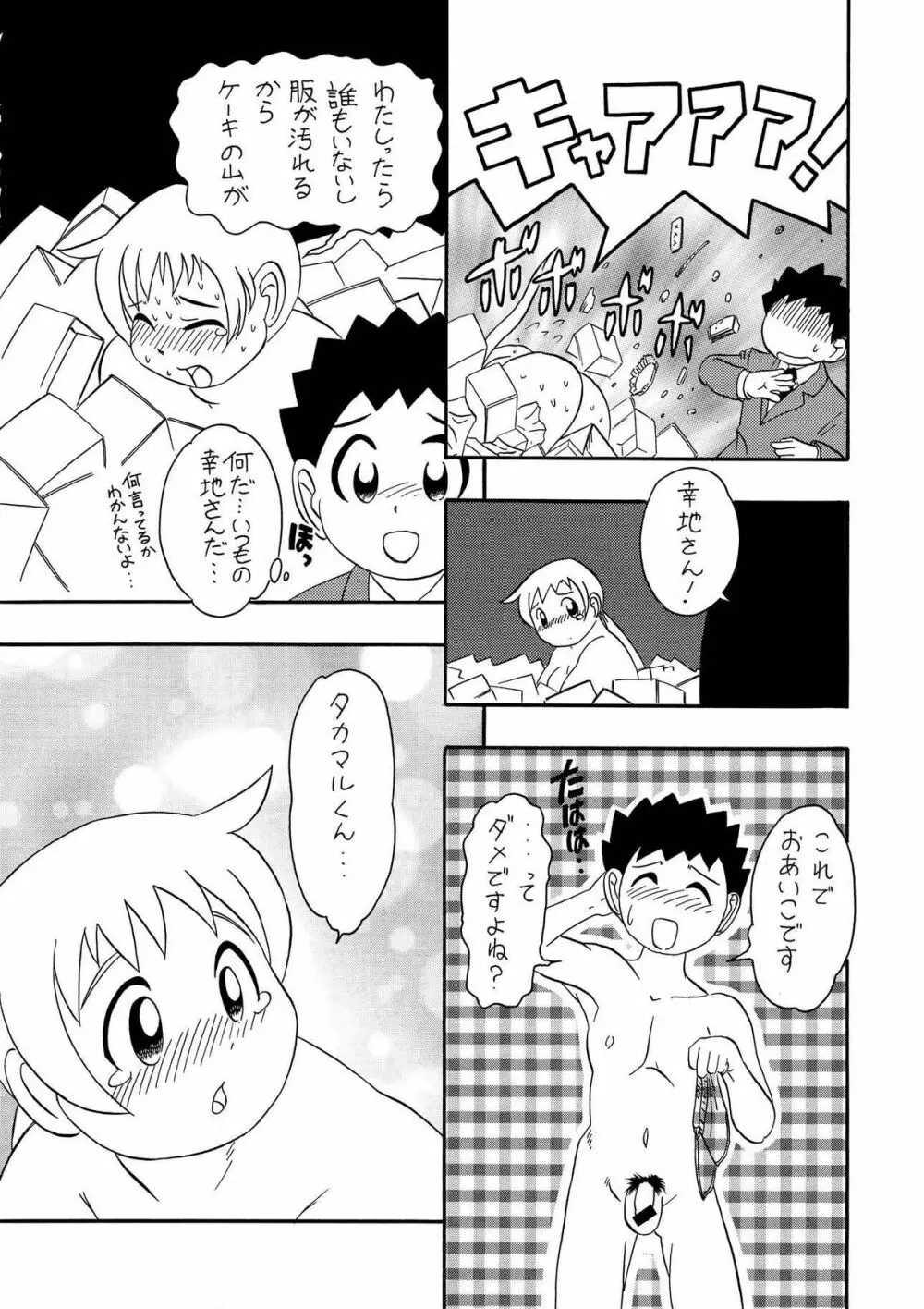プランプポップ 3 - page16