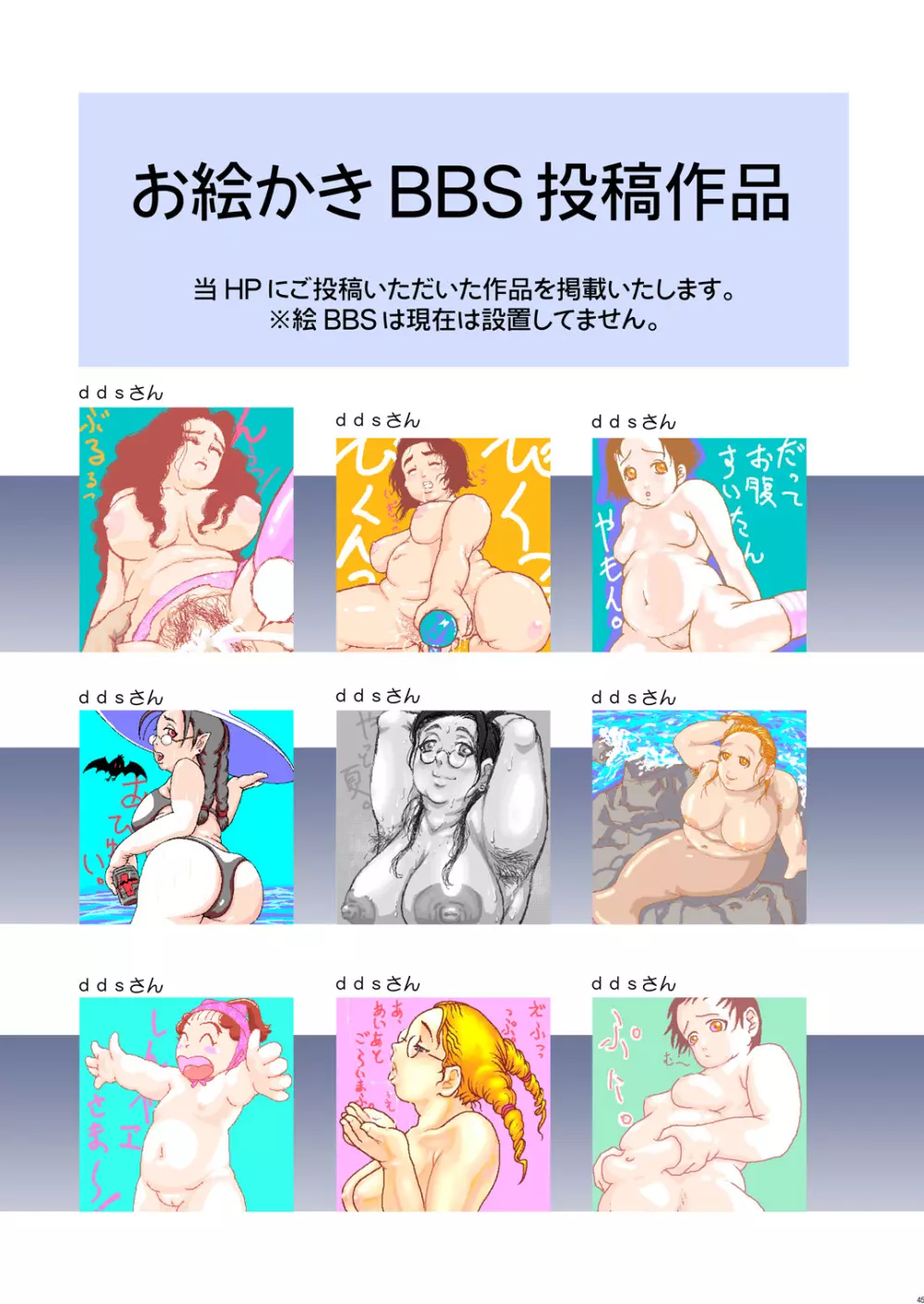 プランプポップ 3 - page44