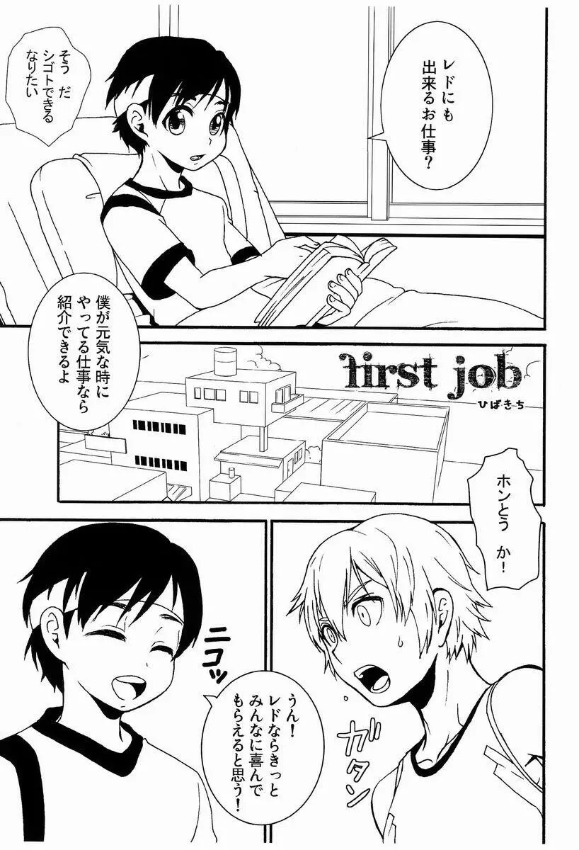 First job - page2