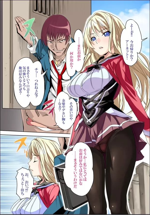 屈服令嬢GOLD ～脅迫泣きイカセ～ 第1話 ハメられた令嬢、全裸で哀願する女子校生 - page2