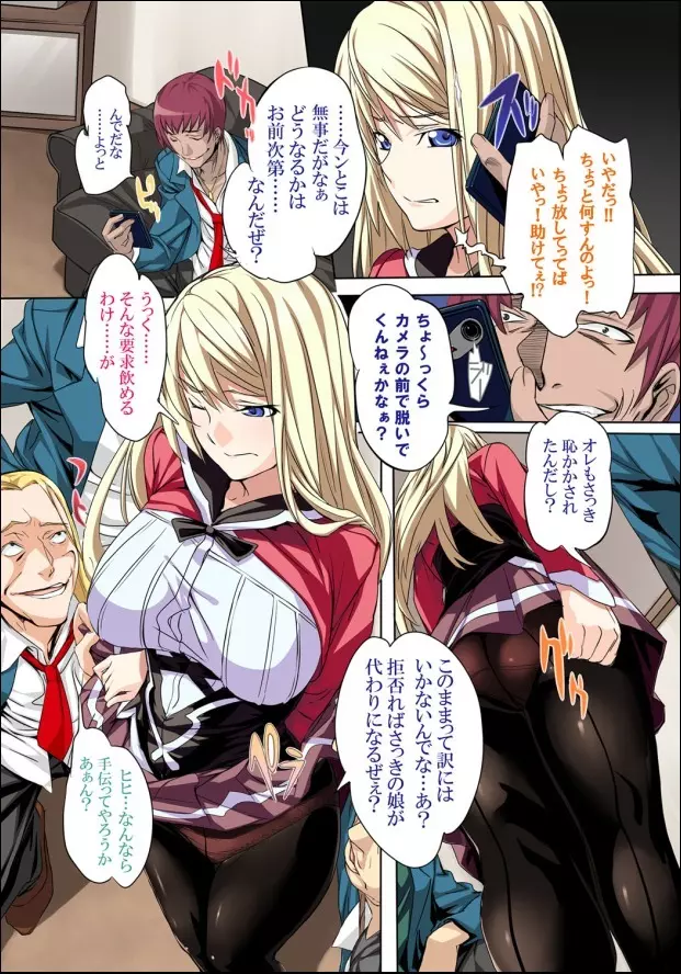 屈服令嬢GOLD ～脅迫泣きイカセ～ 第1話 ハメられた令嬢、全裸で哀願する女子校生 - page5
