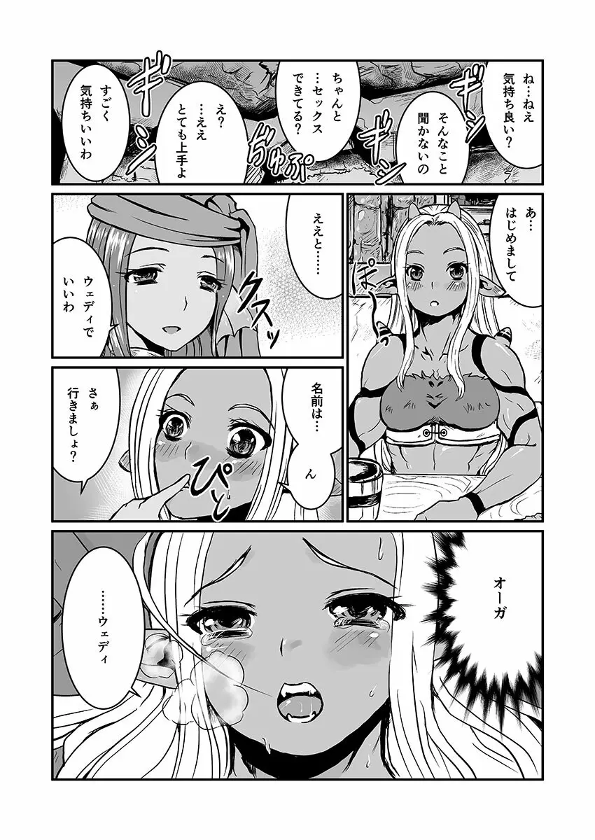 女ウェディ×ふたオーガ - page11