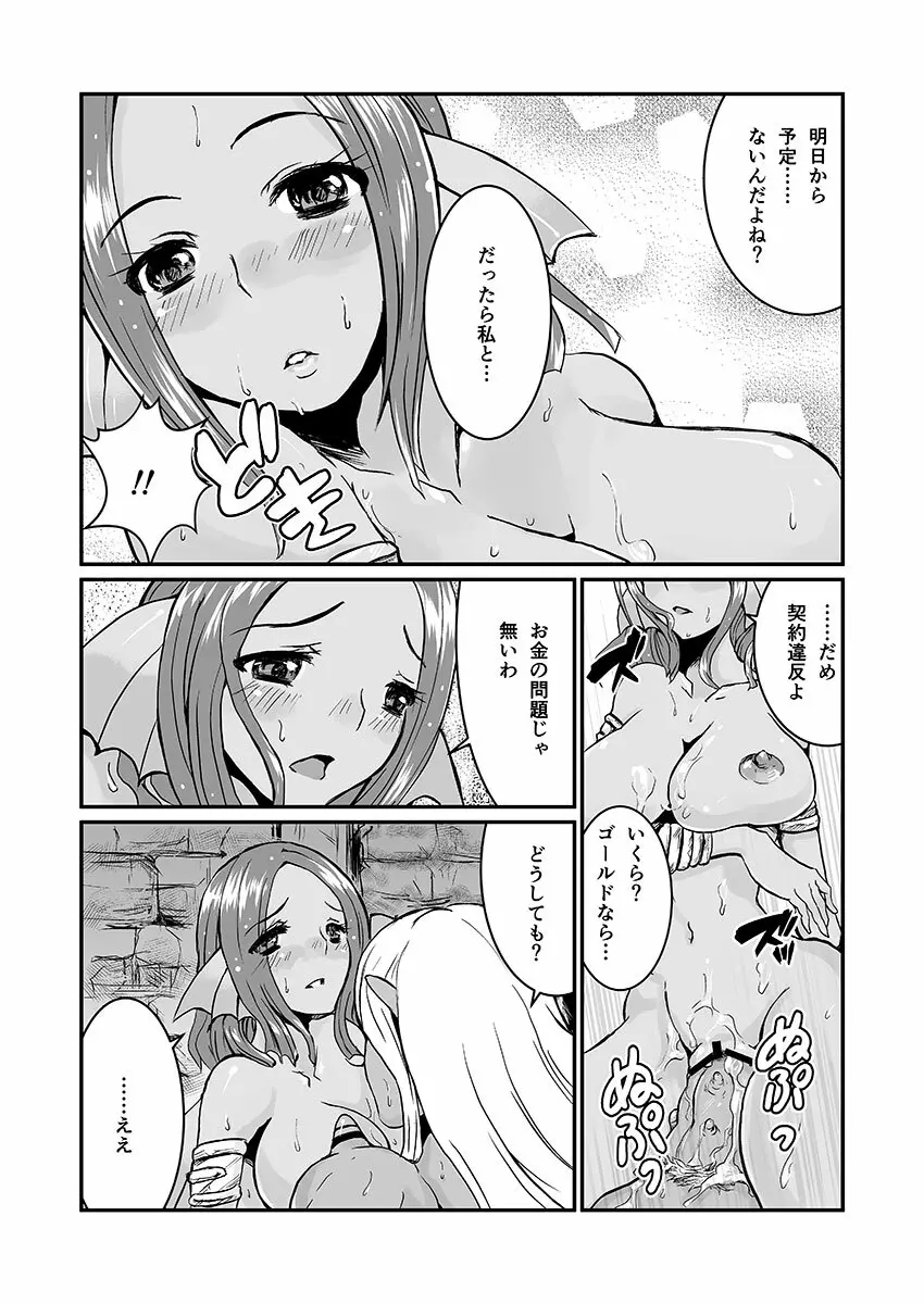 女ウェディ×ふたオーガ - page12