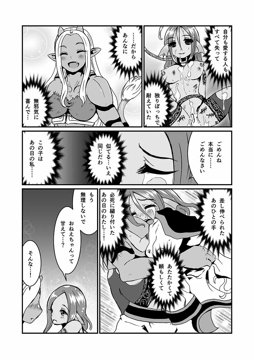 女ウェディ×ふたオーガ - page18