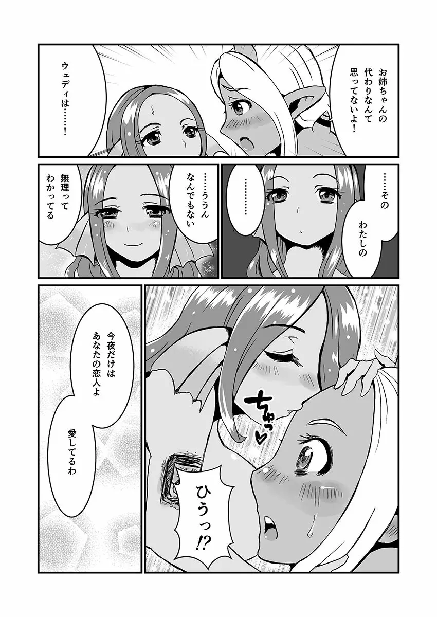 女ウェディ×ふたオーガ - page19