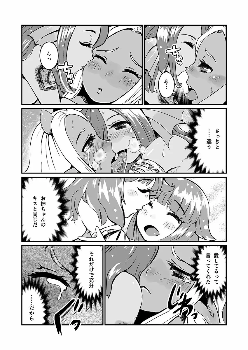 女ウェディ×ふたオーガ - page20