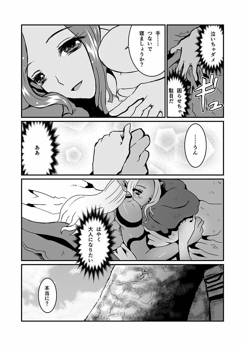 女ウェディ×ふたオーガ - page21