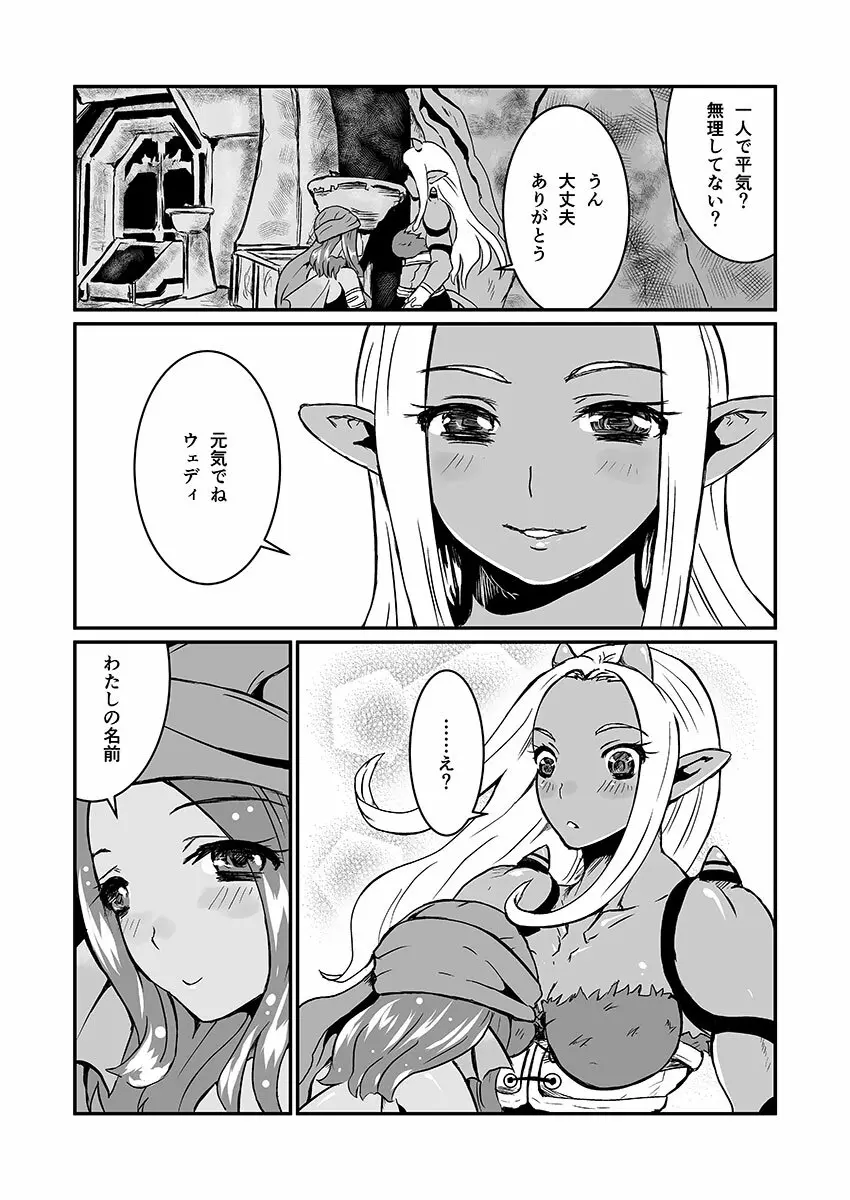 女ウェディ×ふたオーガ - page22