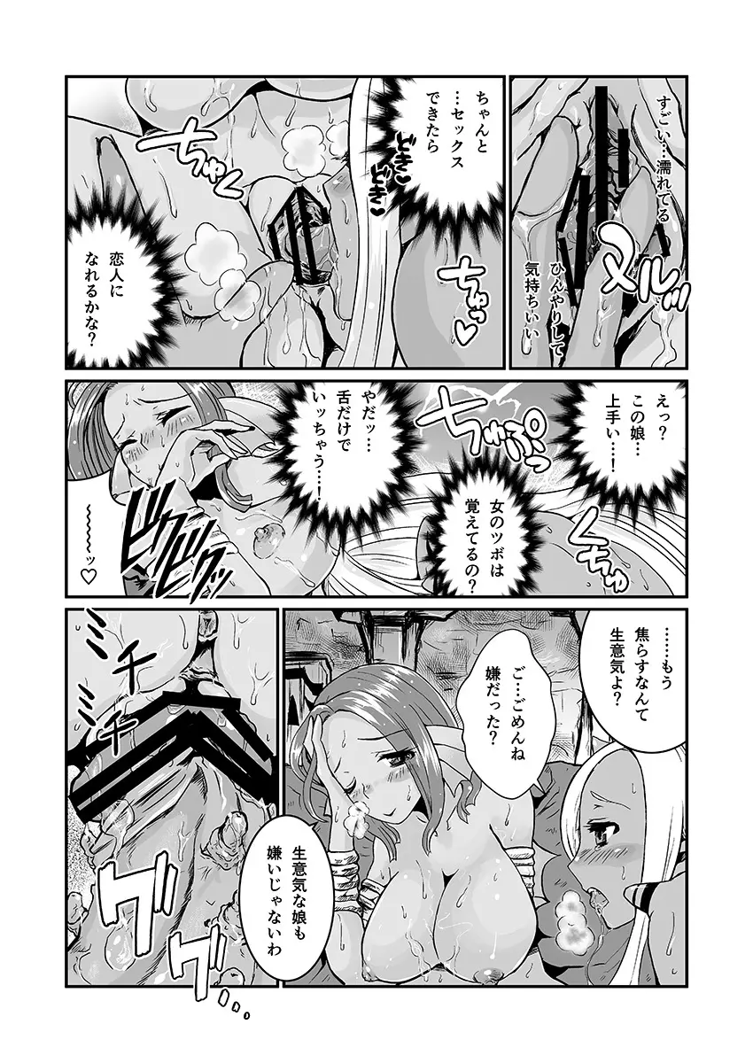 女ウェディ×ふたオーガ - page9