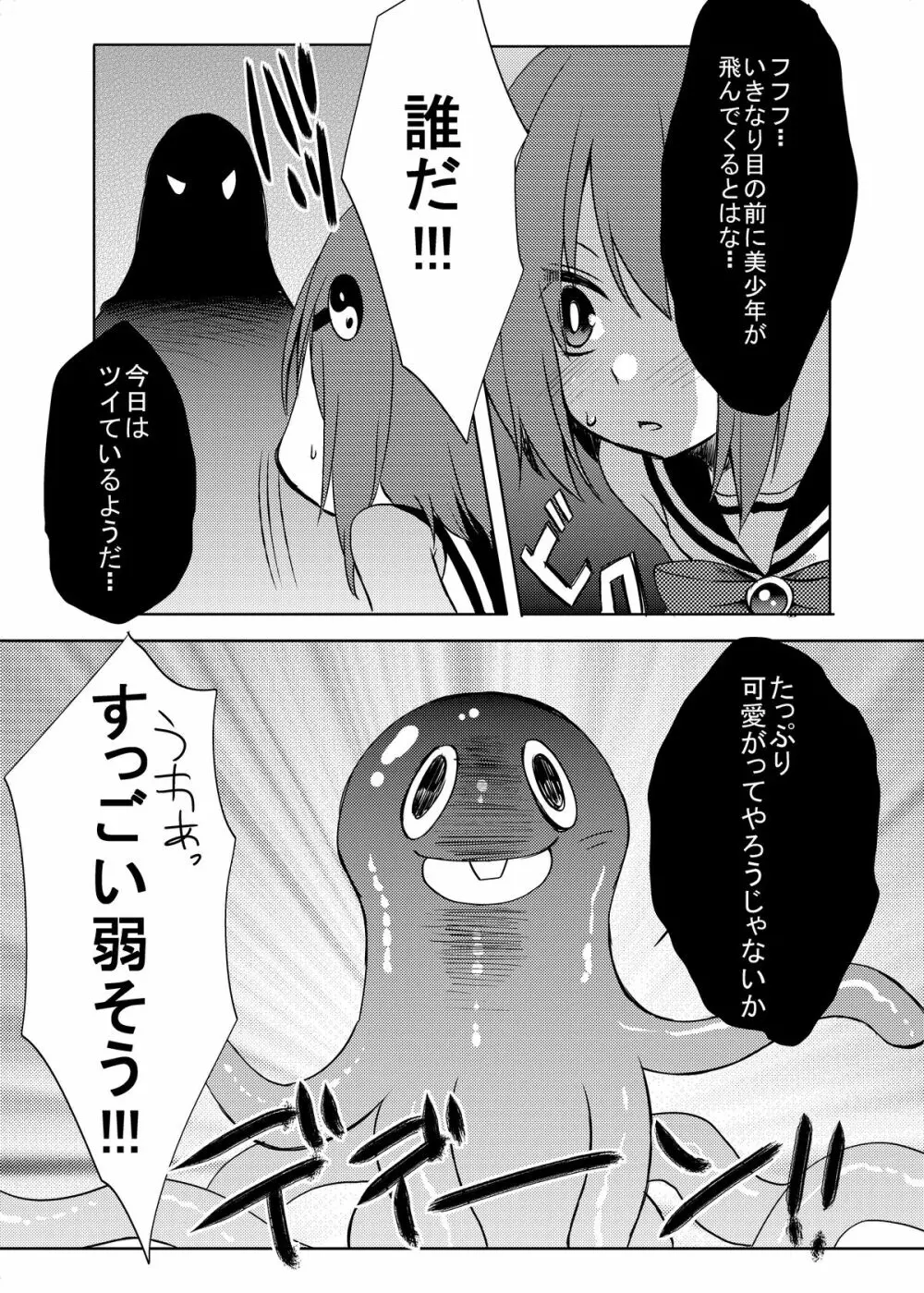 魔法★少年 - page10