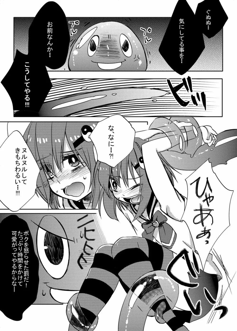 魔法★少年 - page11