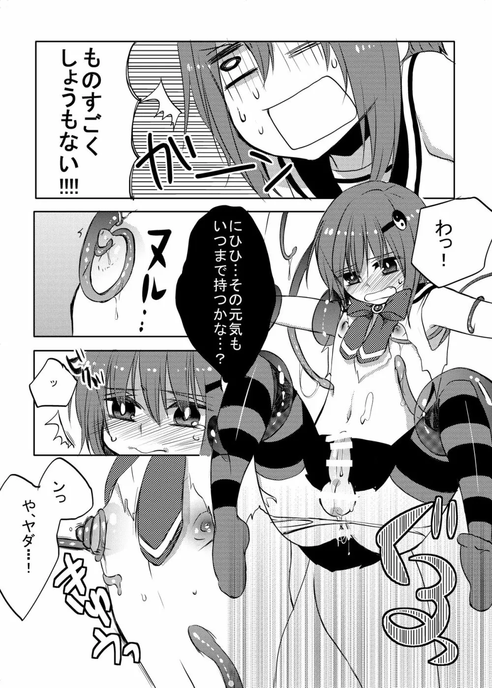 魔法★少年 - page15