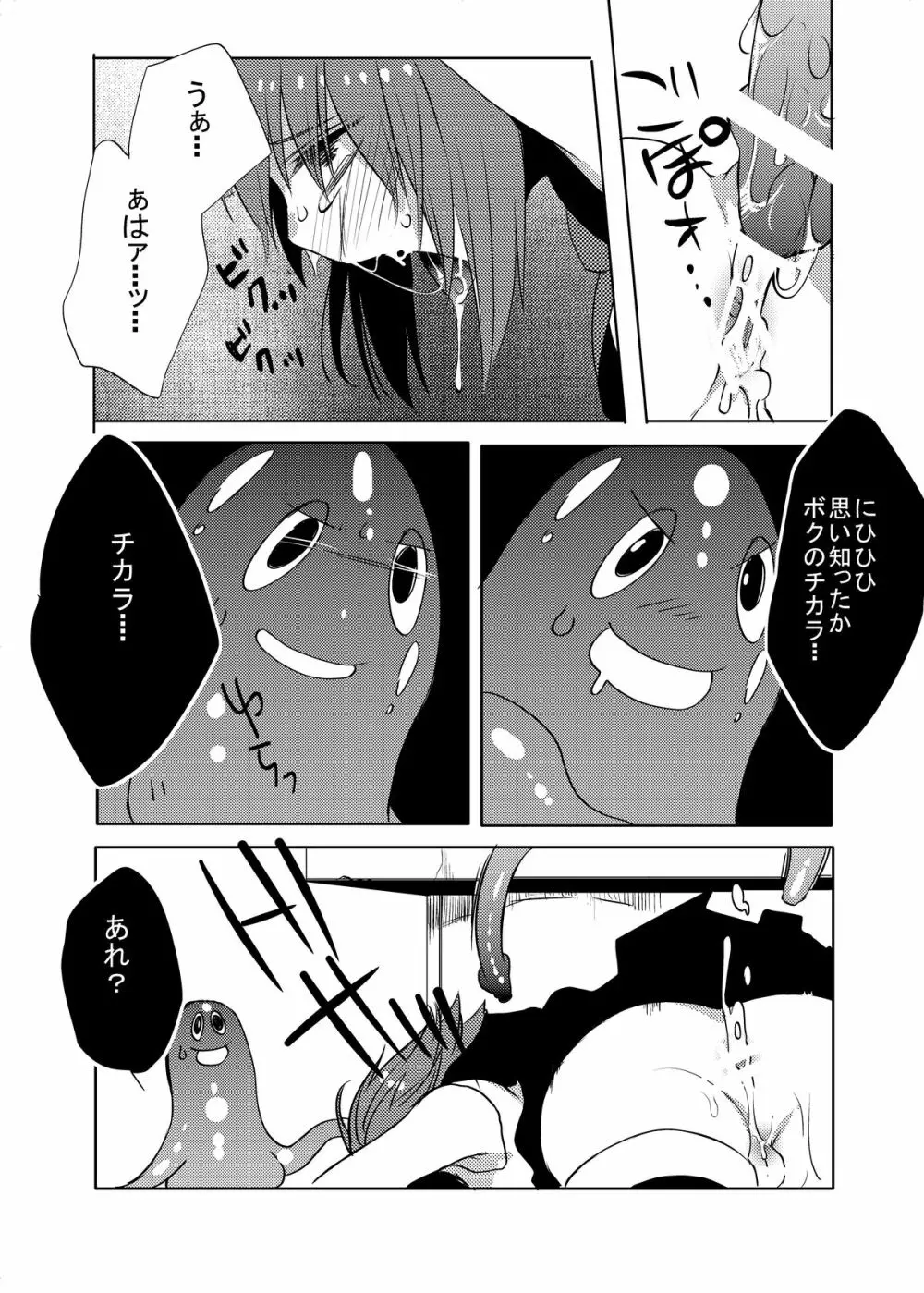 魔法★少年 - page23