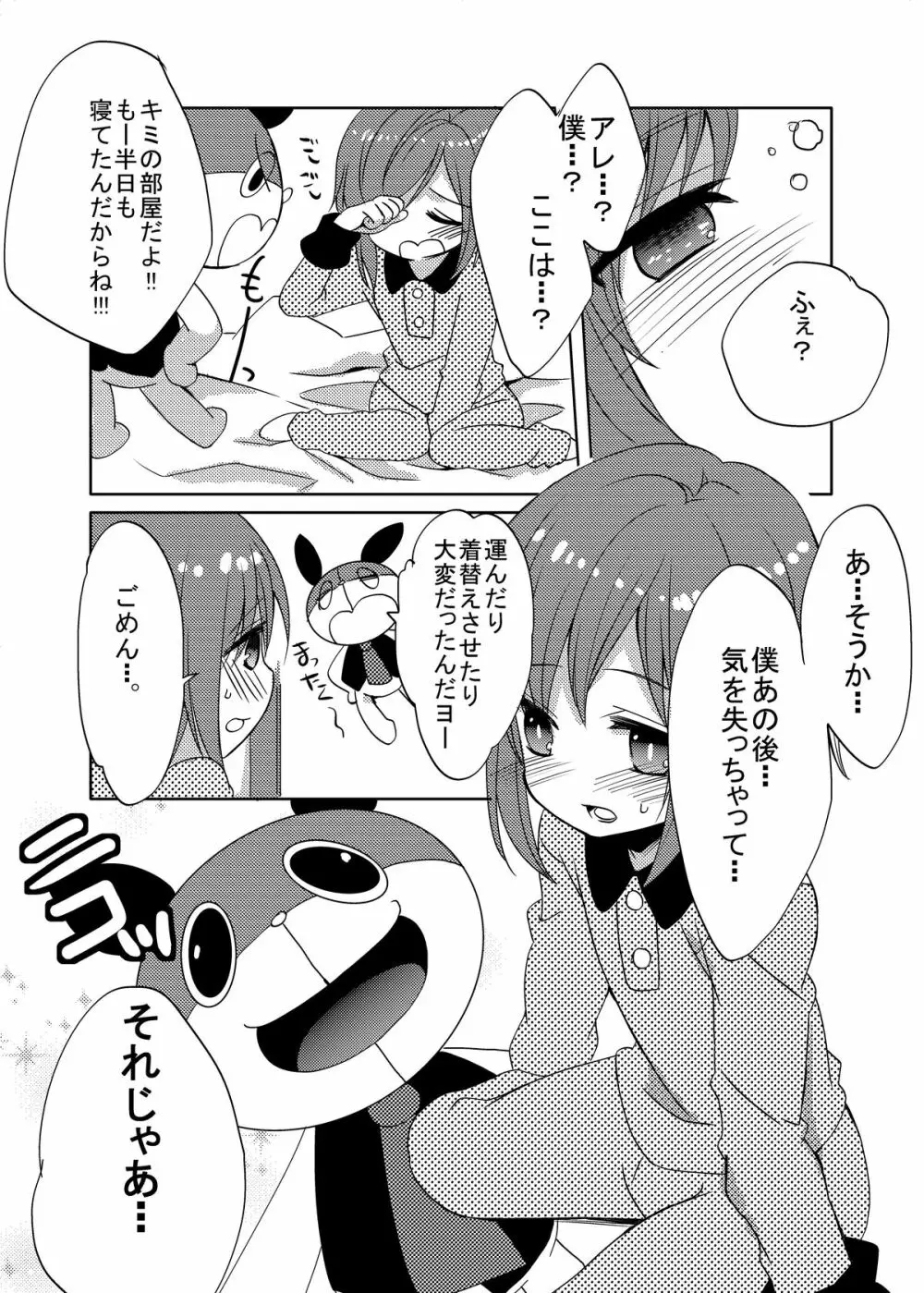 魔法★少年 - page26