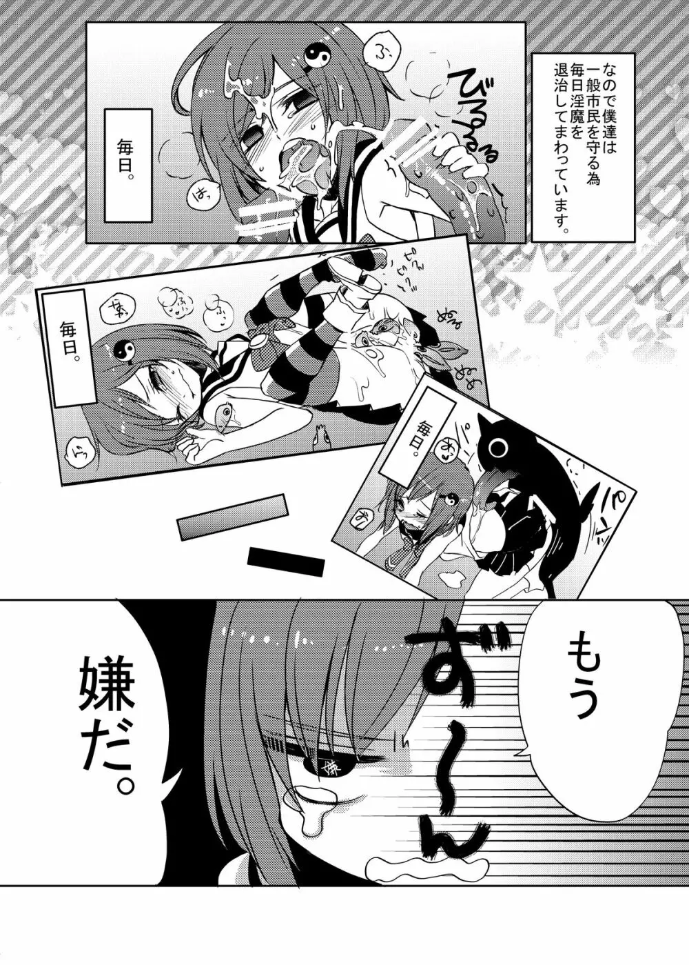 魔法★少年 - page6