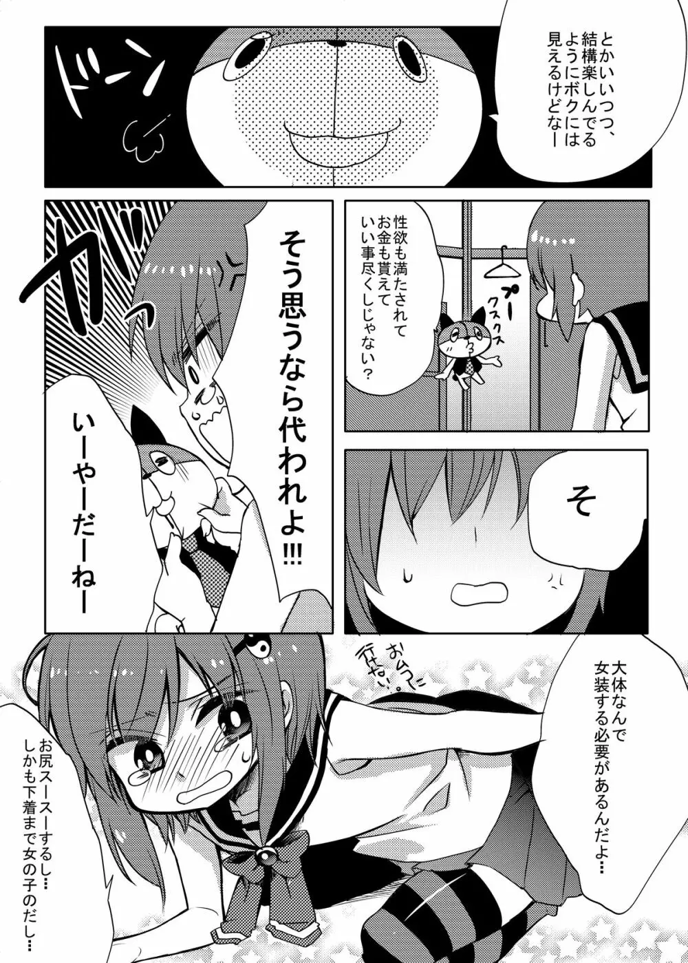 魔法★少年 - page7
