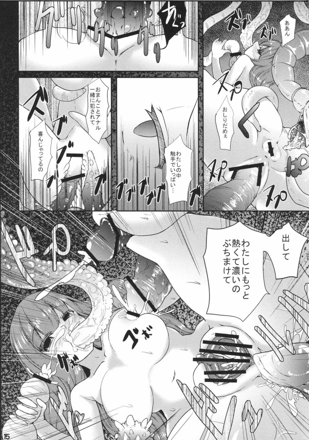 魔女っ娘パチュリーたん雫 - page14