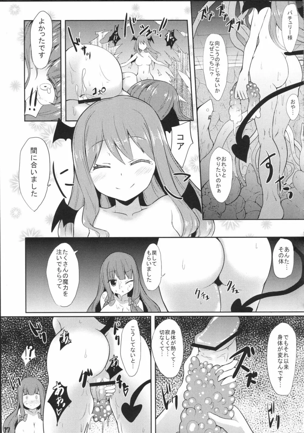 魔女っ娘パチュリーたん雫 - page16