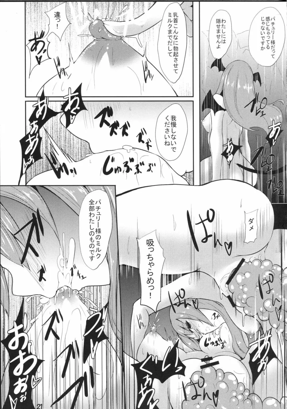 魔女っ娘パチュリーたん雫 - page20