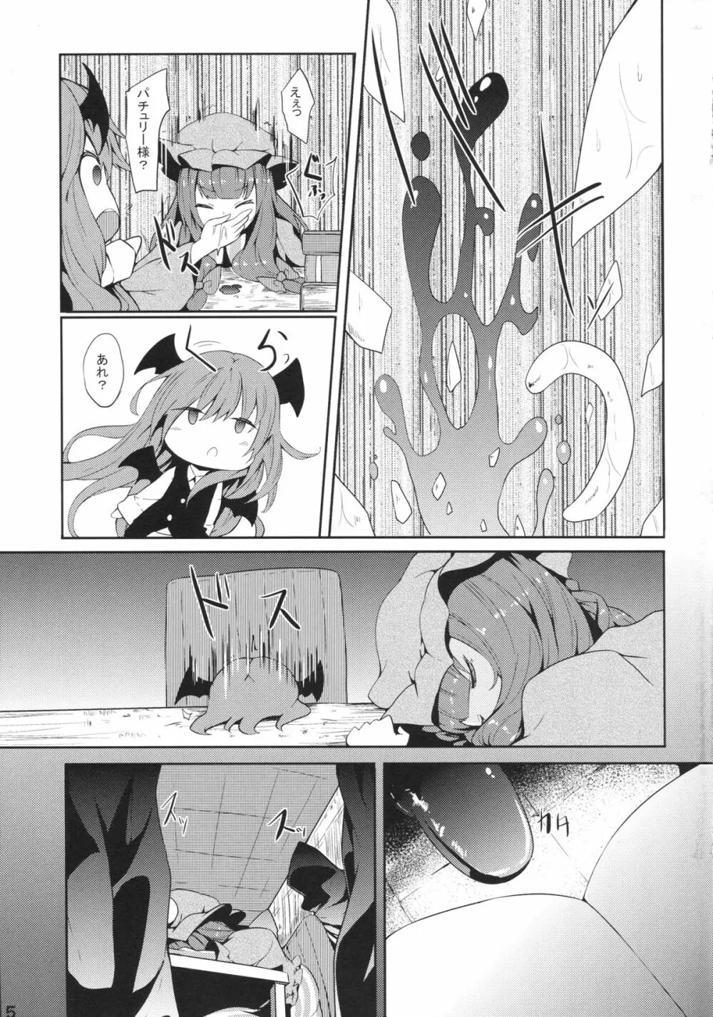 魔女っ娘パチュリーたん雫 - page4
