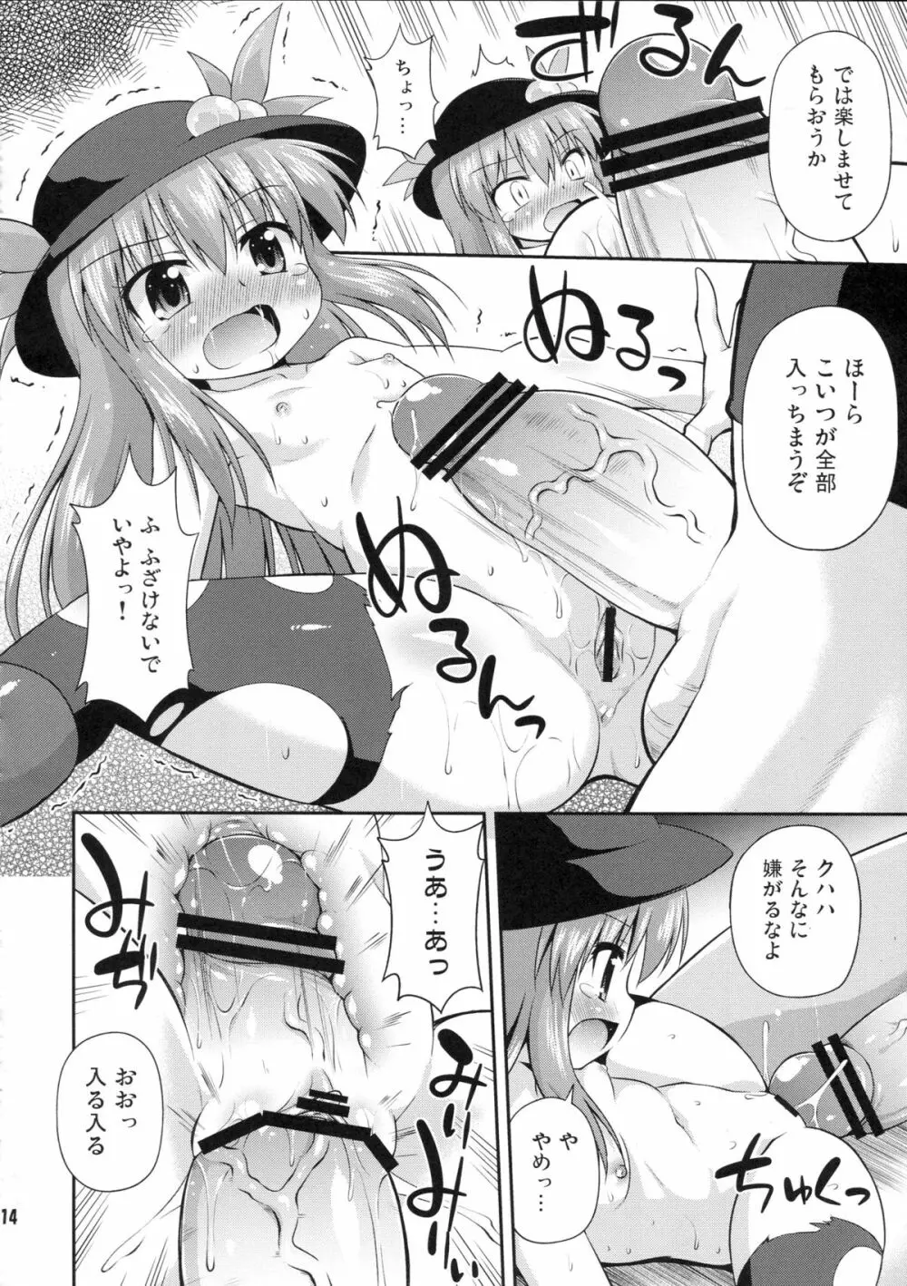 天子ちゃんと触手実験!? - page13