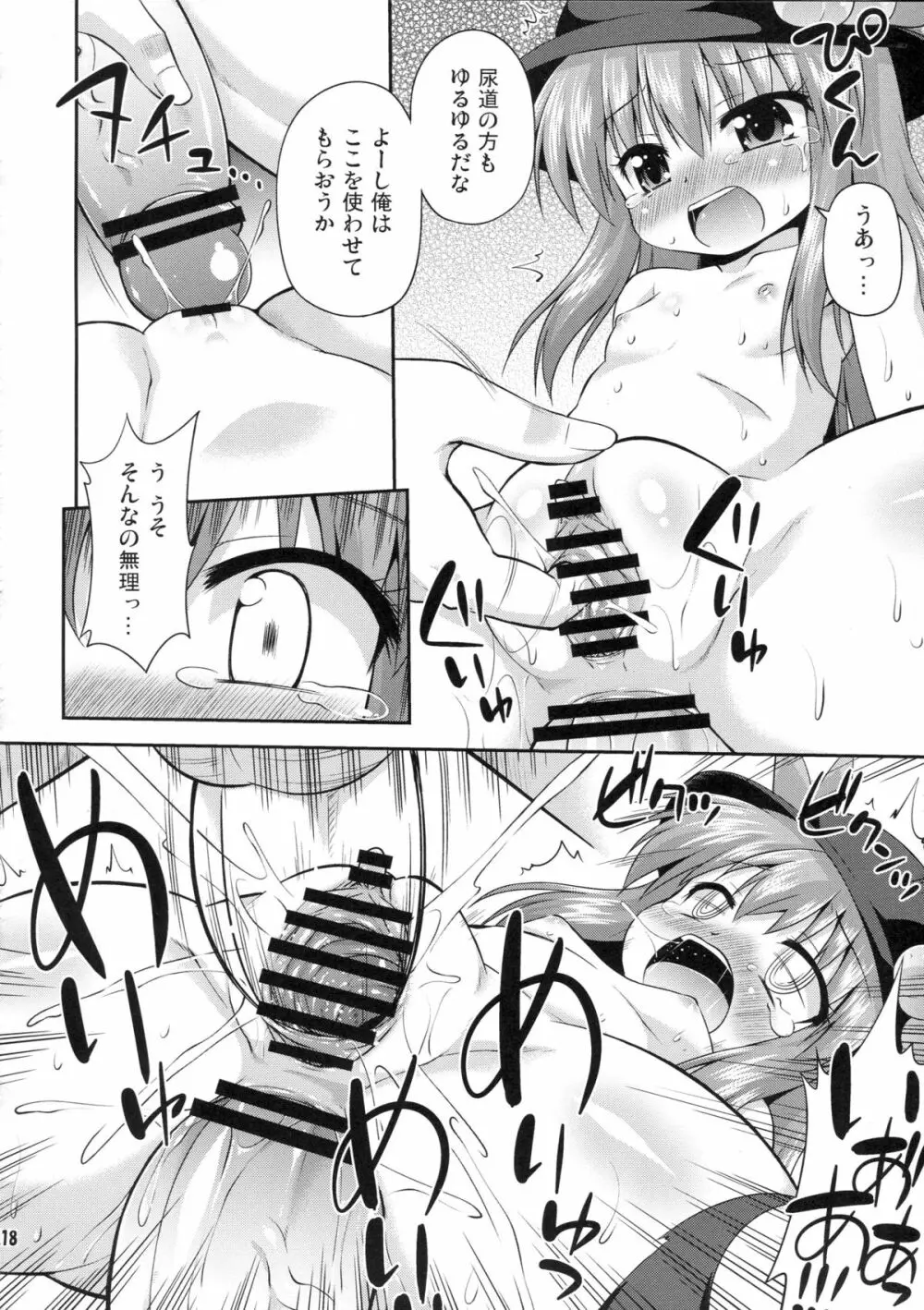 天子ちゃんと触手実験!? - page17