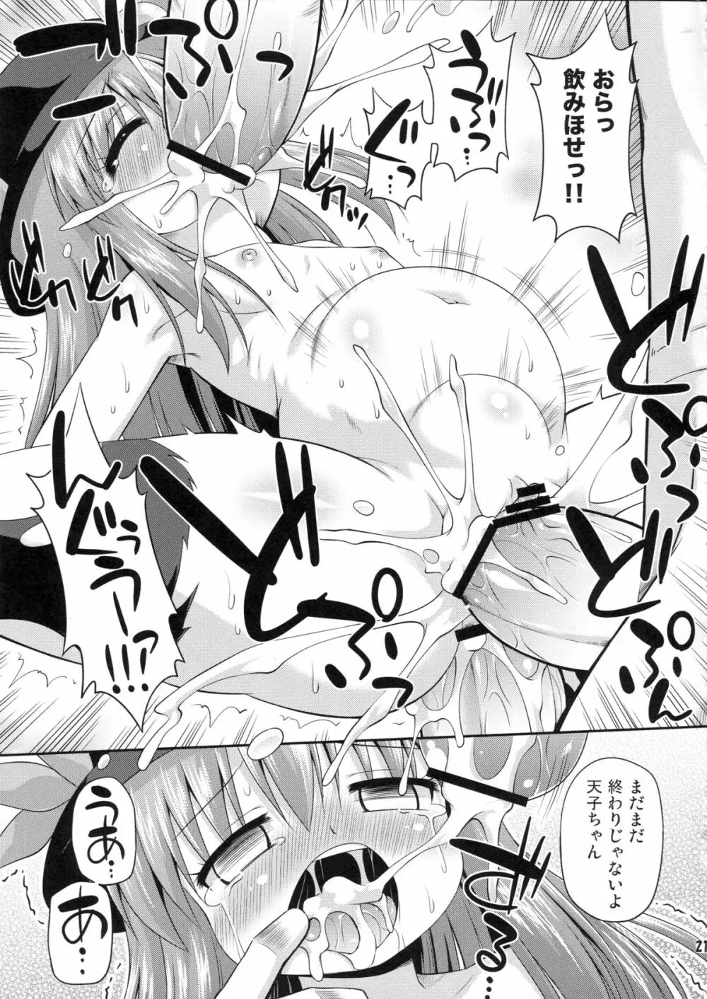 天子ちゃんと触手実験!? - page20