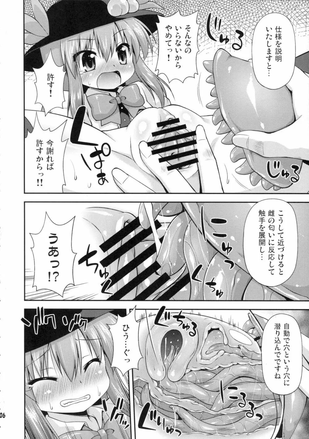天子ちゃんと触手実験!? - page5