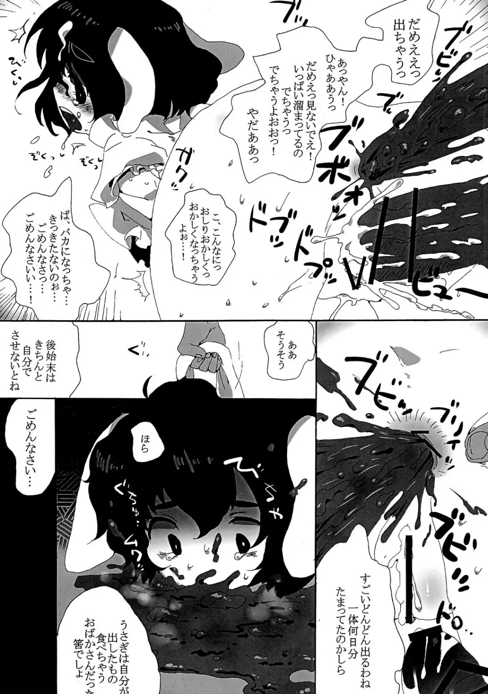 rumor the second - page10