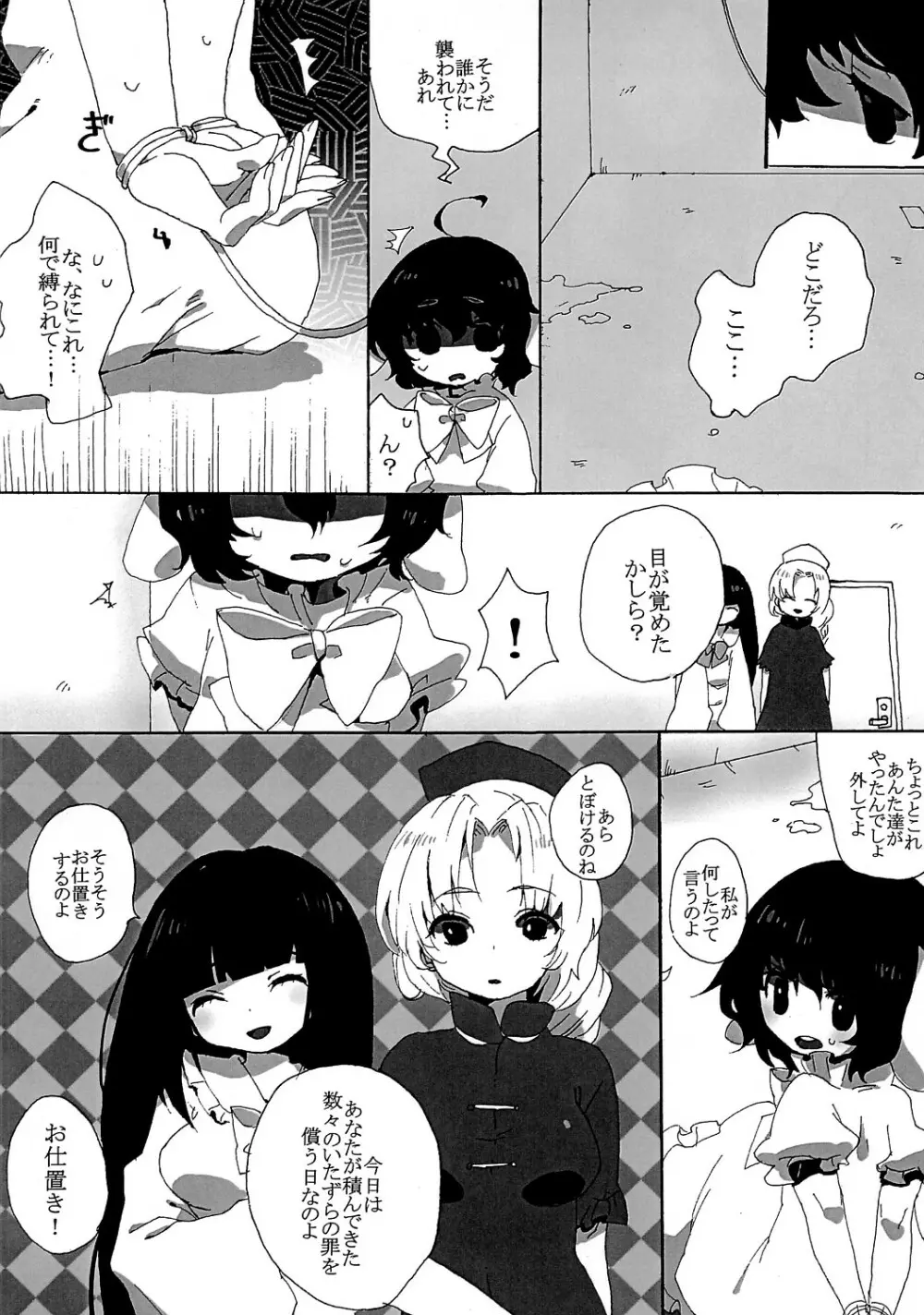 rumor the second - page3