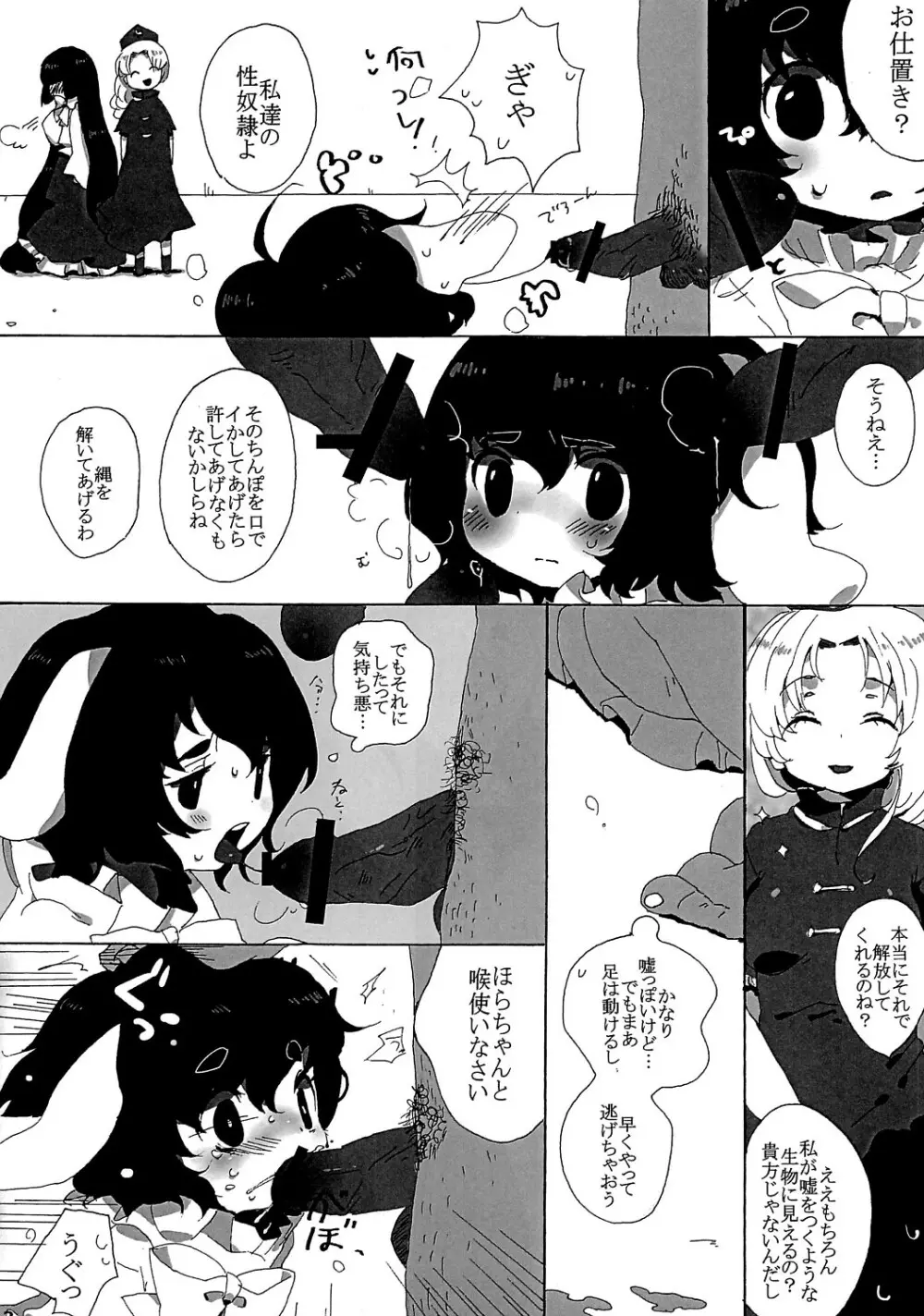 rumor the second - page4