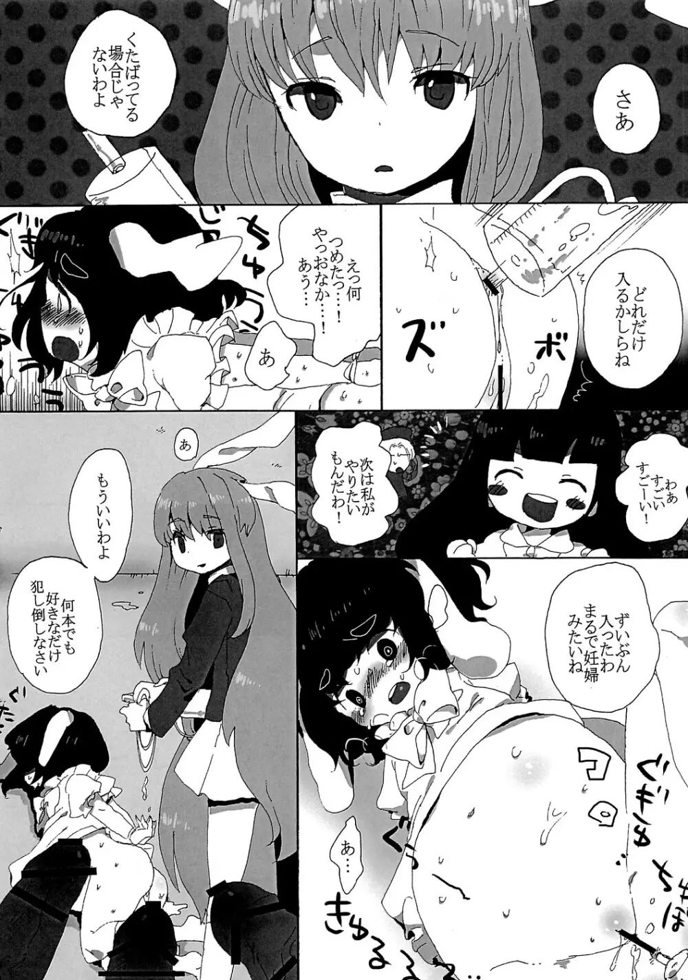 rumor the second - page8