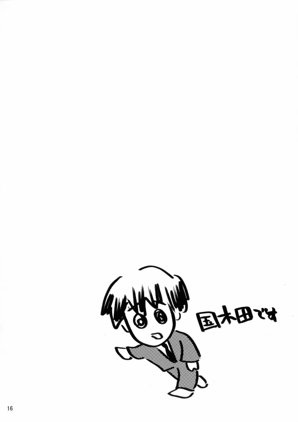 ユキんこLOVER - page15