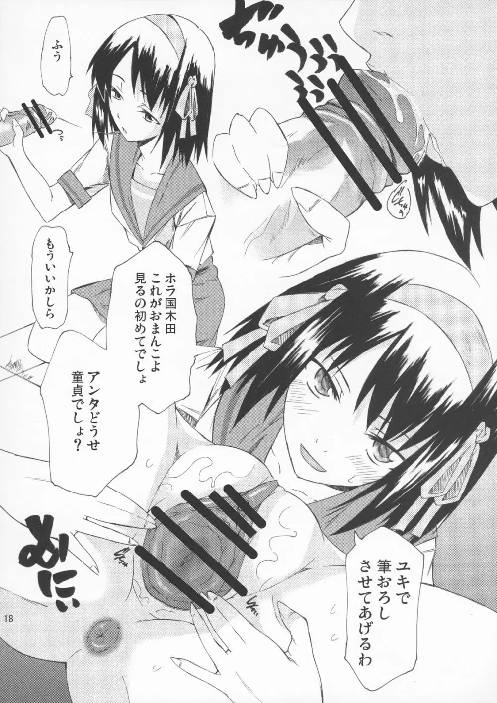 ユキんこLOVER - page17