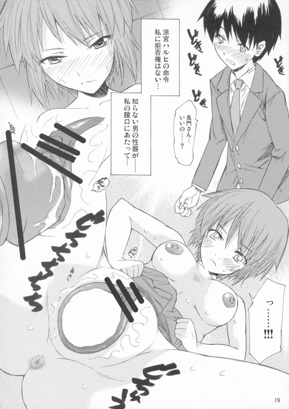 ユキんこLOVER - page18