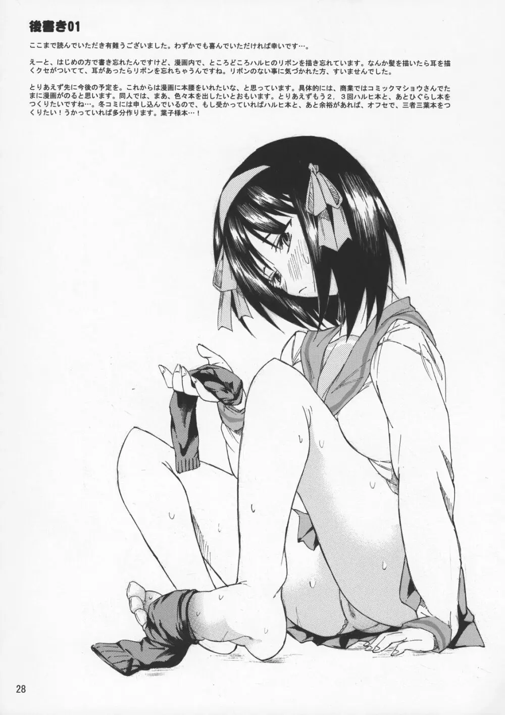 ユキんこLOVER - page27