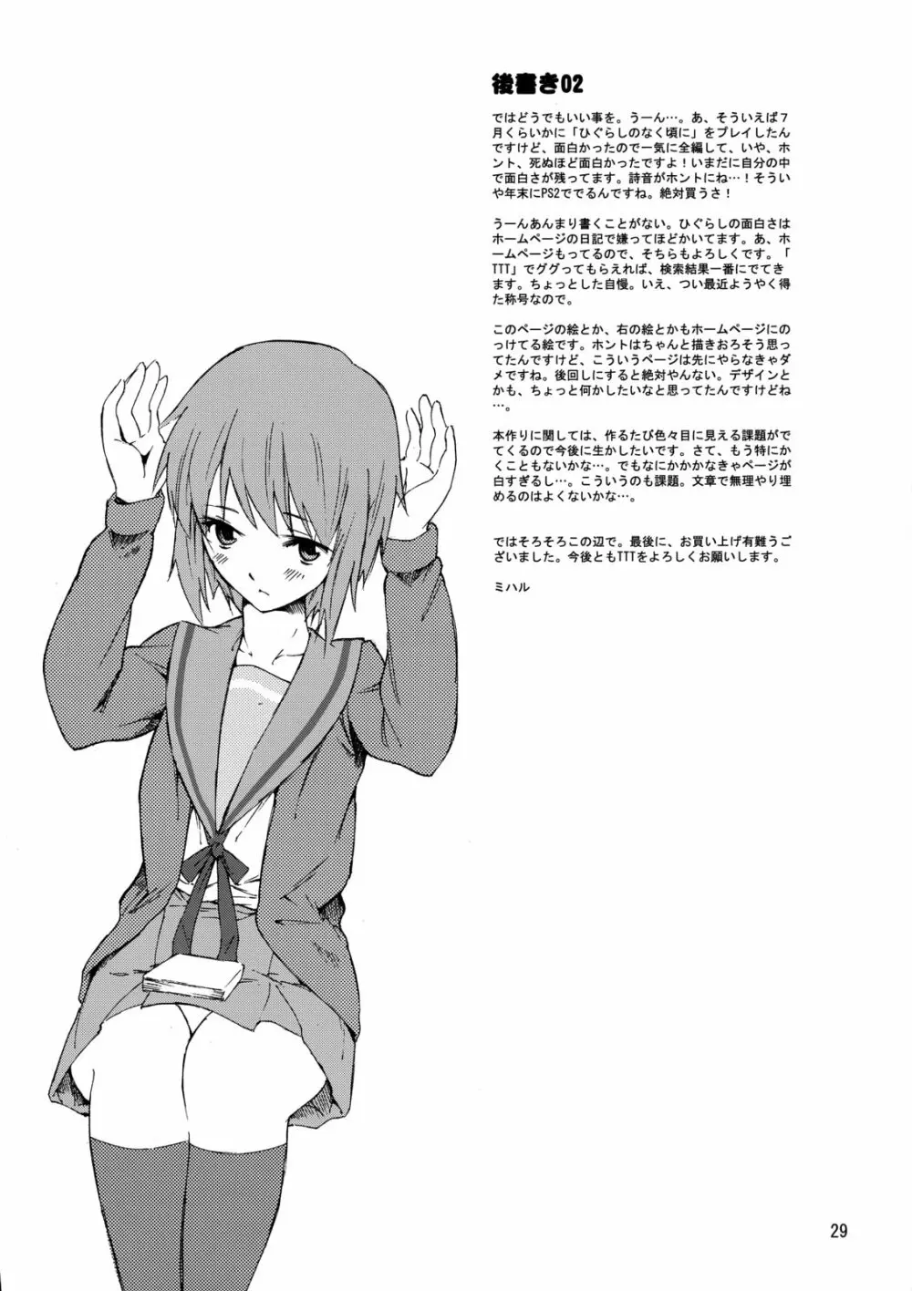 ユキんこLOVER - page28