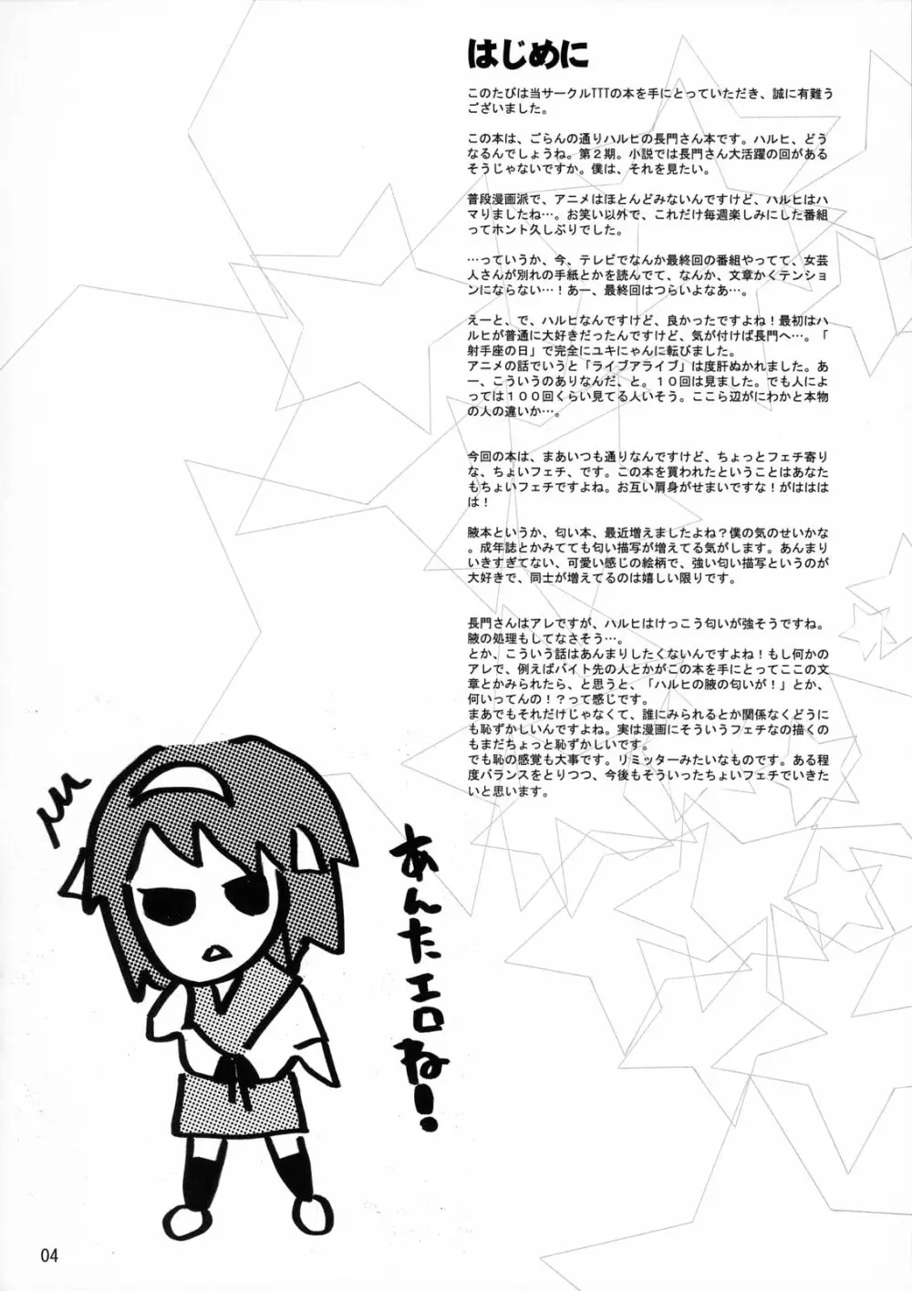 ユキんこLOVER - page3