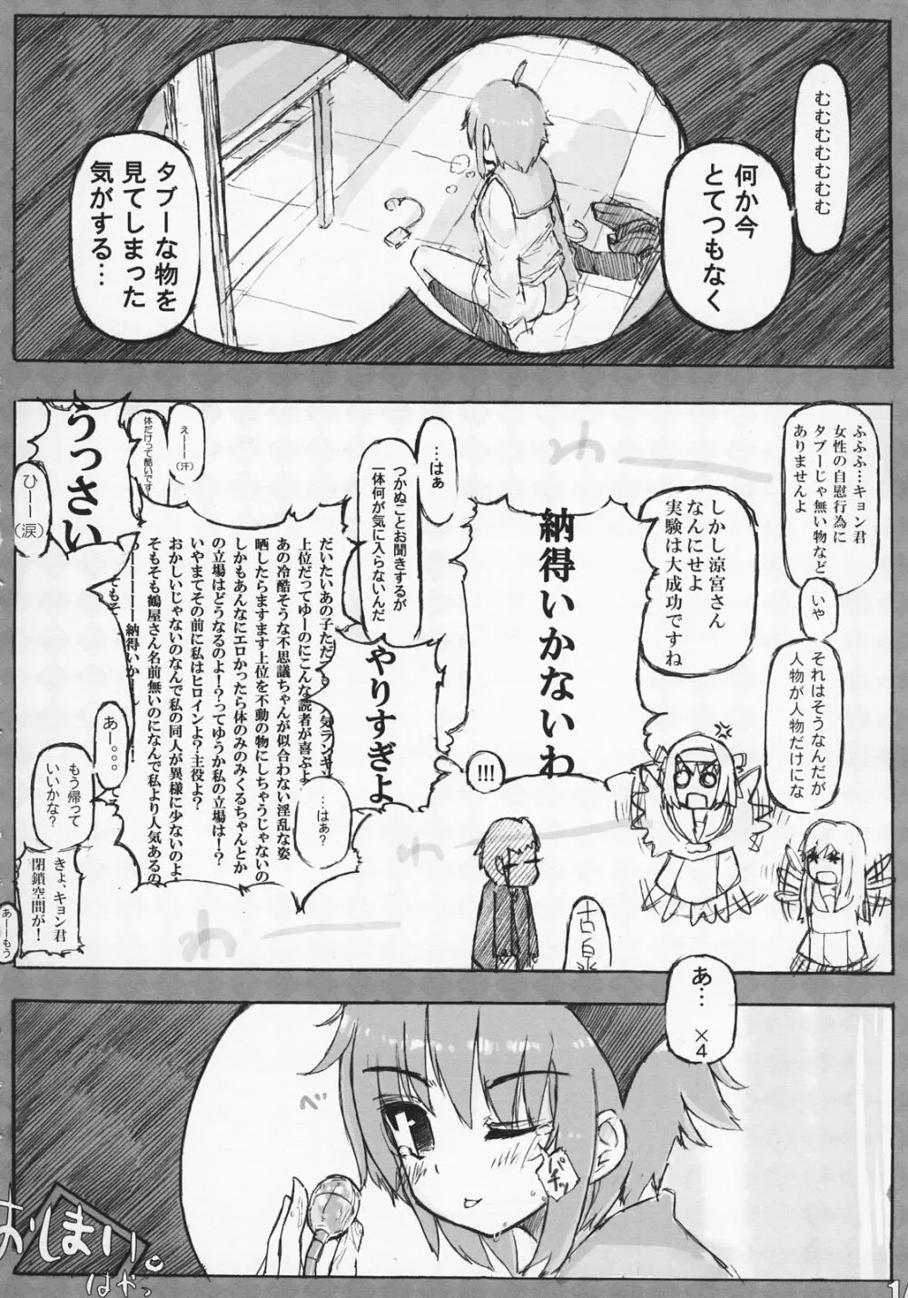 長門が独りでしちゃう本 - page13