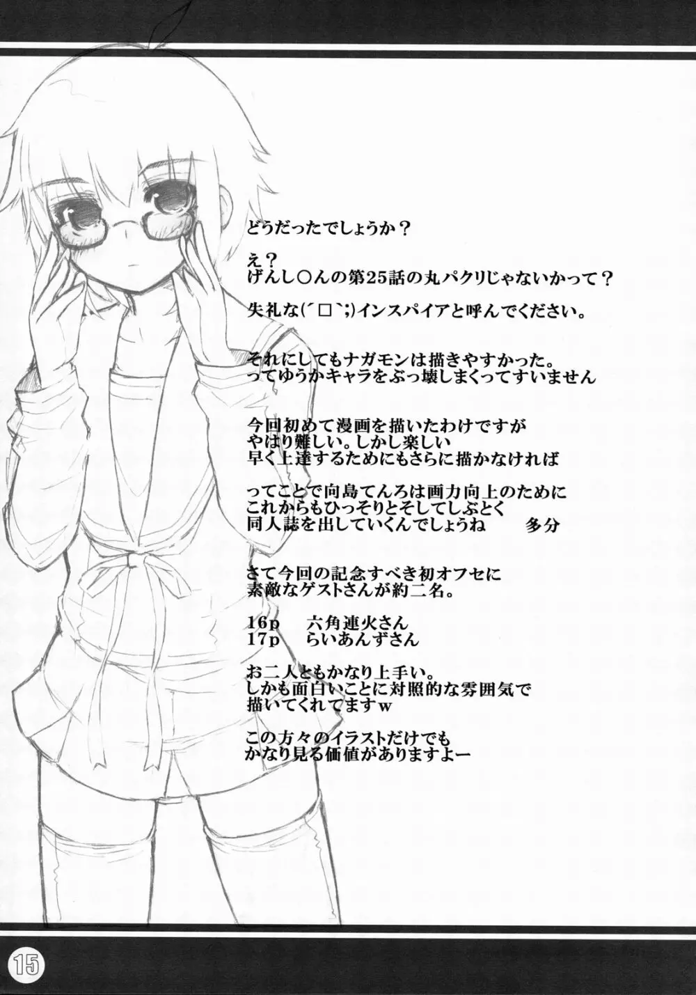 長門が独りでしちゃう本 - page14