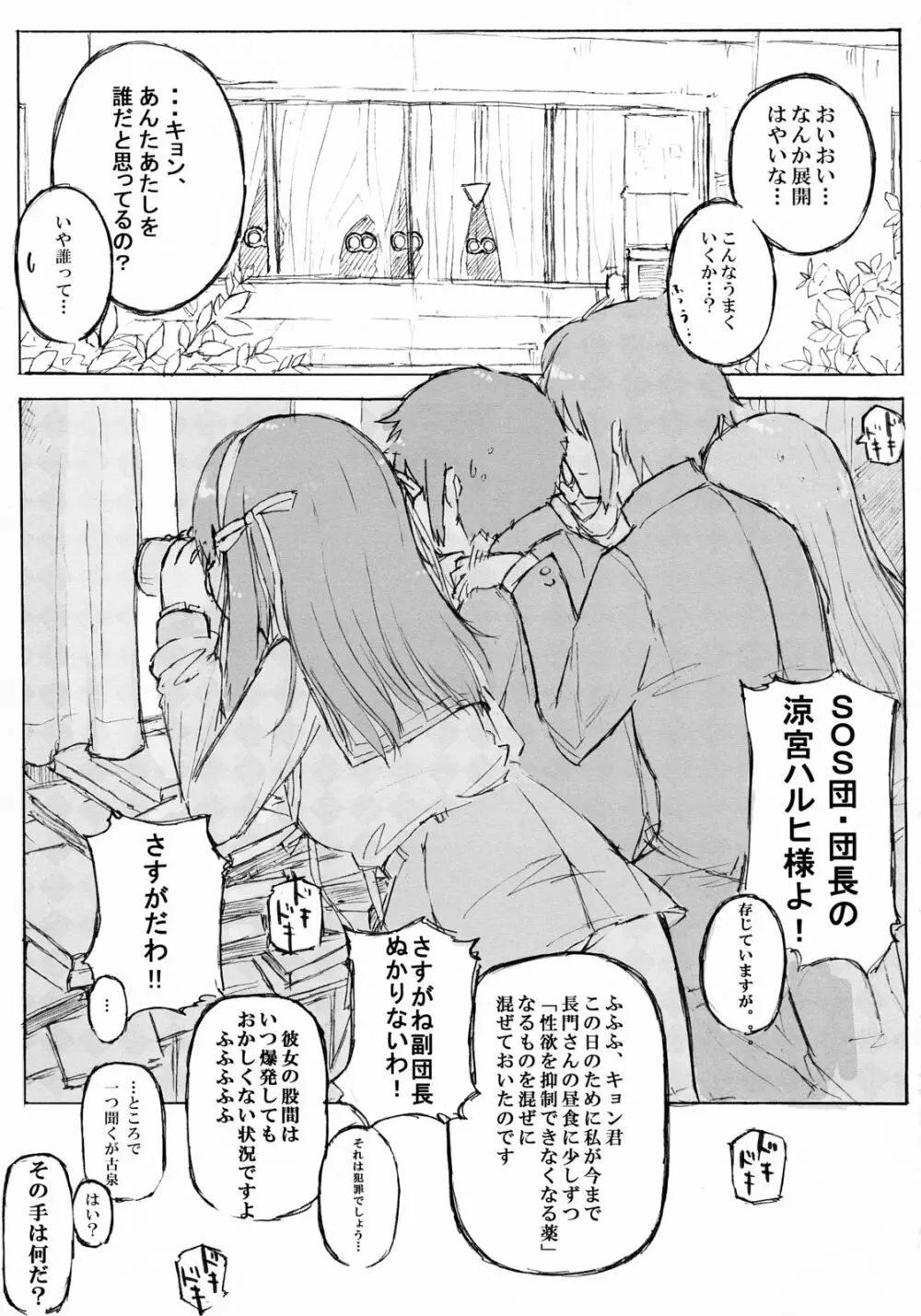 長門が独りでしちゃう本 - page8