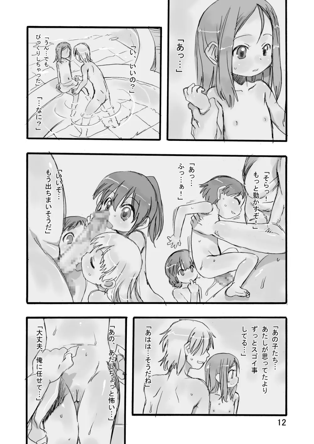 一番銭湯 ～にばんめ～ - page12