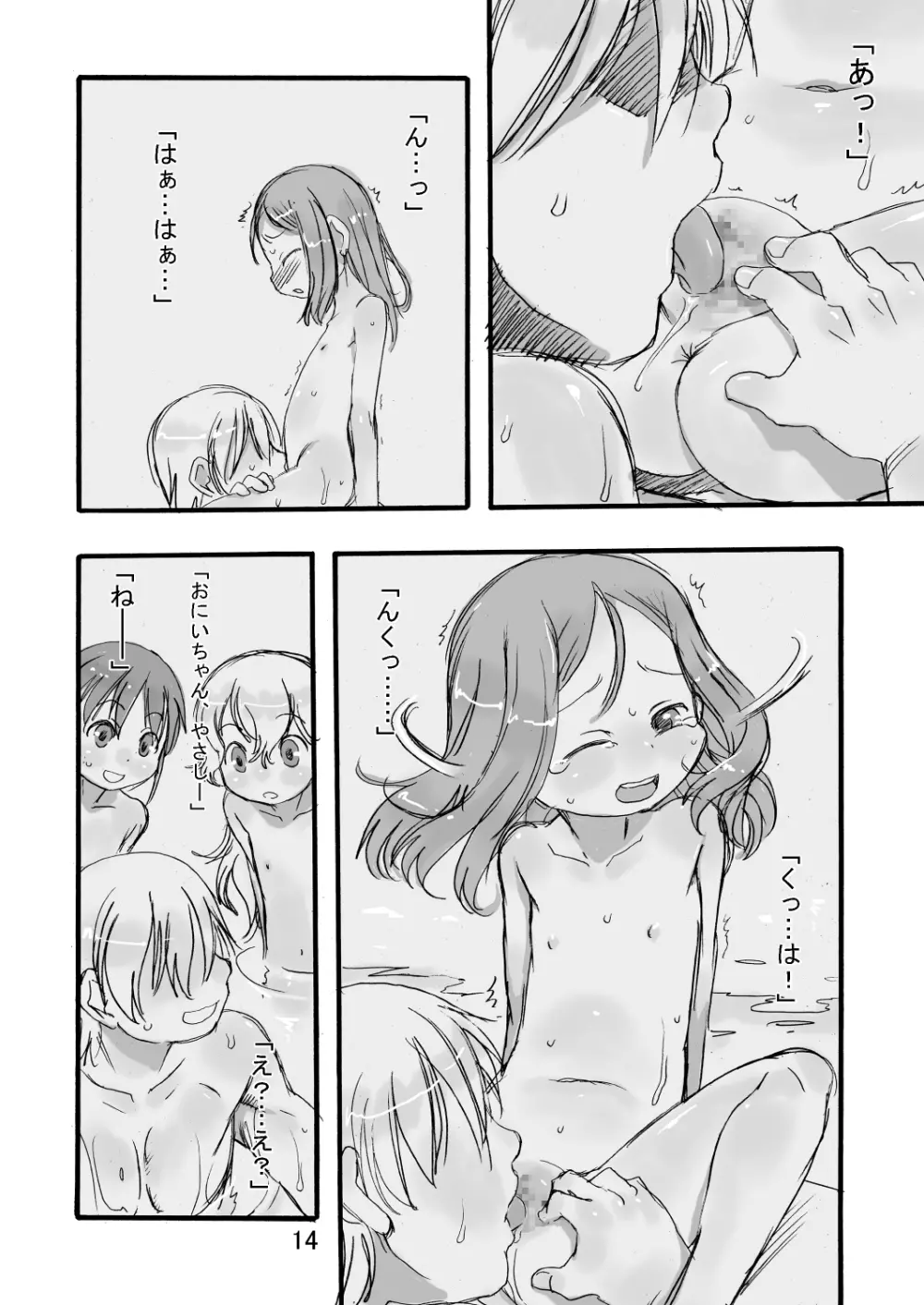 一番銭湯 ～にばんめ～ - page14