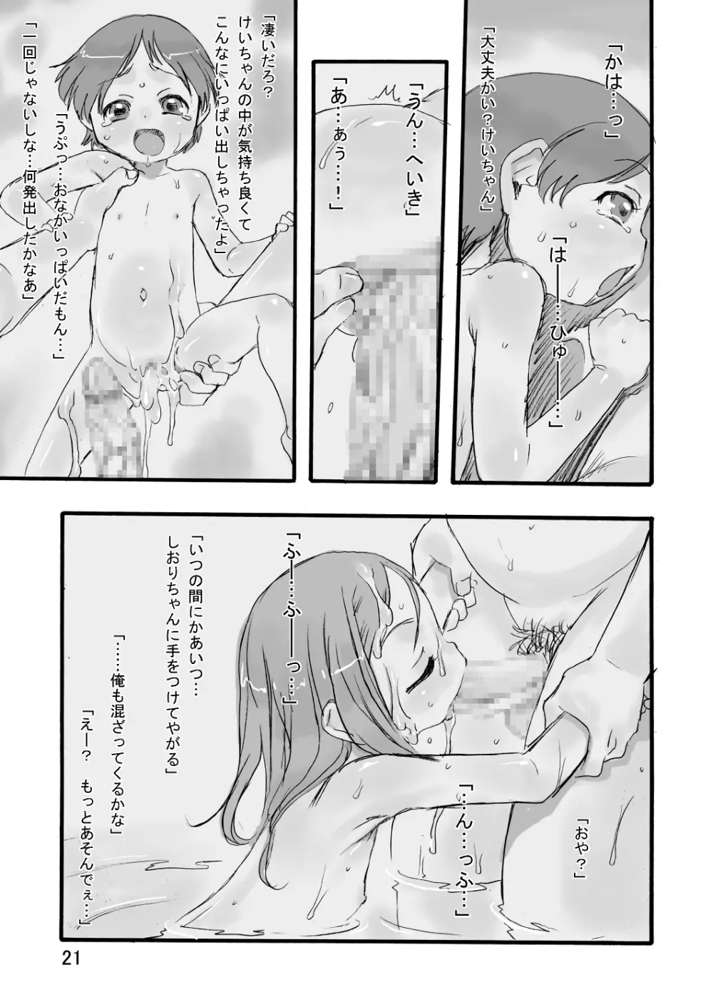 一番銭湯 ～にばんめ～ - page21