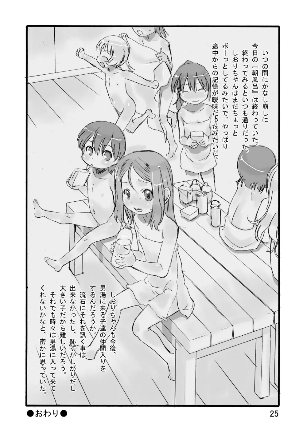 一番銭湯 ～にばんめ～ - page25