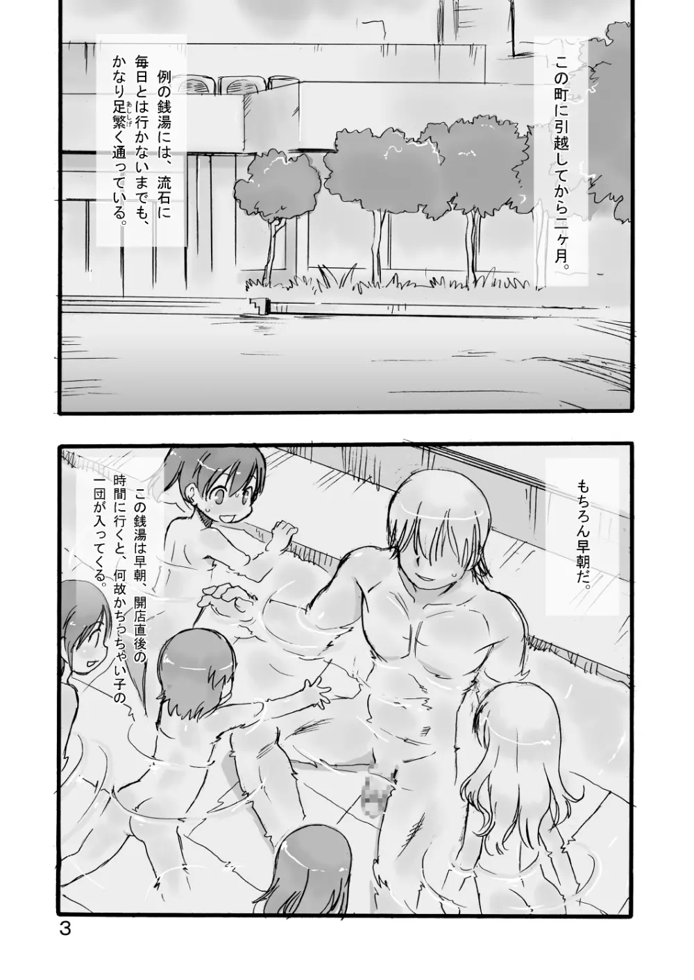 一番銭湯 ～にばんめ～ - page3